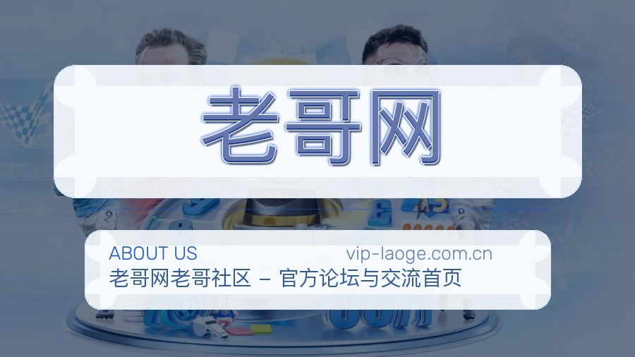 关于老哥网体育赛事服务